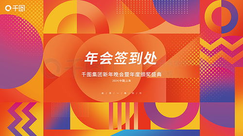 解鎖創意 免費公司展板廣告設計素材與平面廣告圖片大全在千圖網