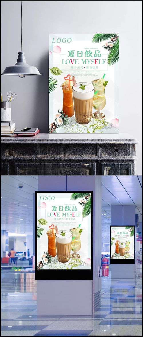 冰爽一夏，果味人生——夏日飲品店鋪宣傳海報(bào)設(shè)計(jì)